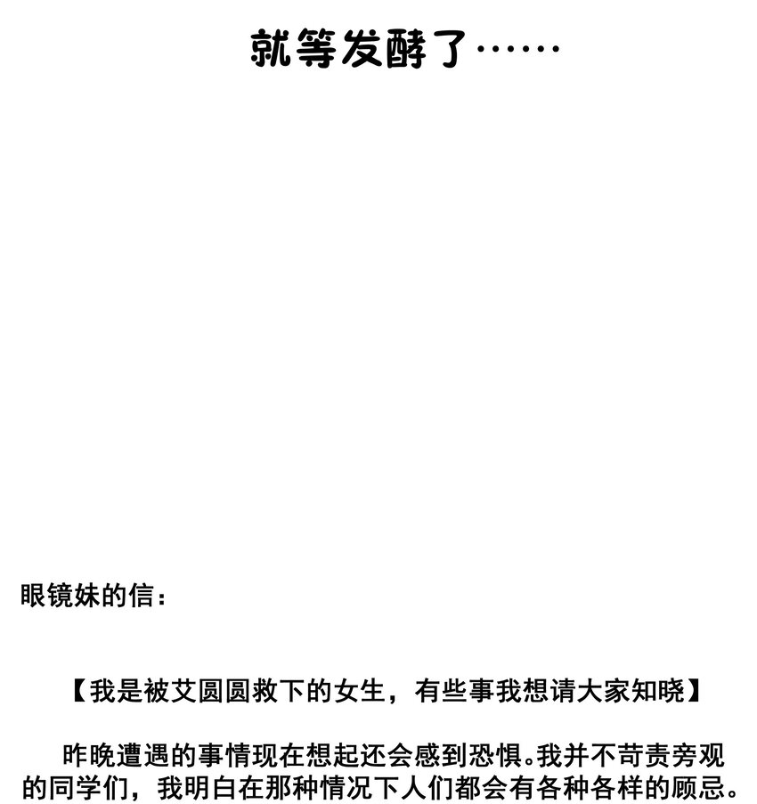 《反差游戏》第75话 她这样，挺好 第30页