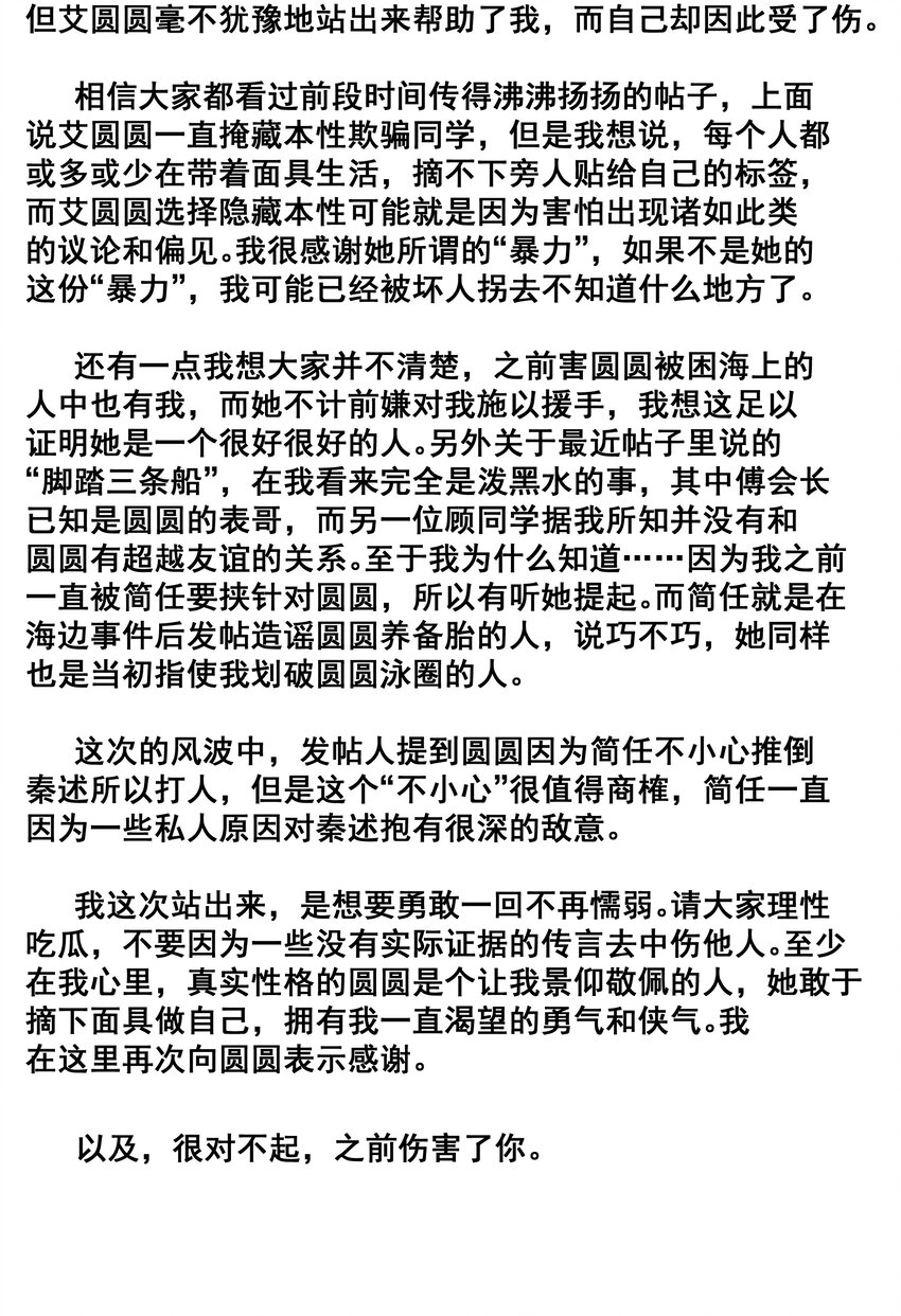 《反差游戏》第75话 她这样，挺好 第31页