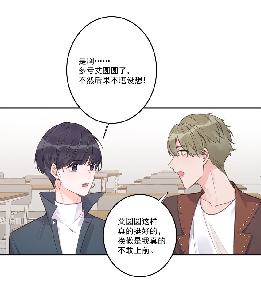 《反差游戏》第75话 她这样，挺好 第8页