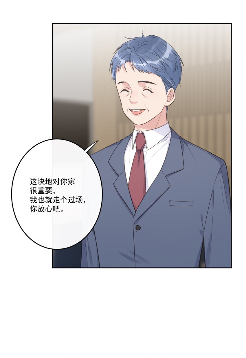 《反差游戏》第73话 陷阱 第10页
