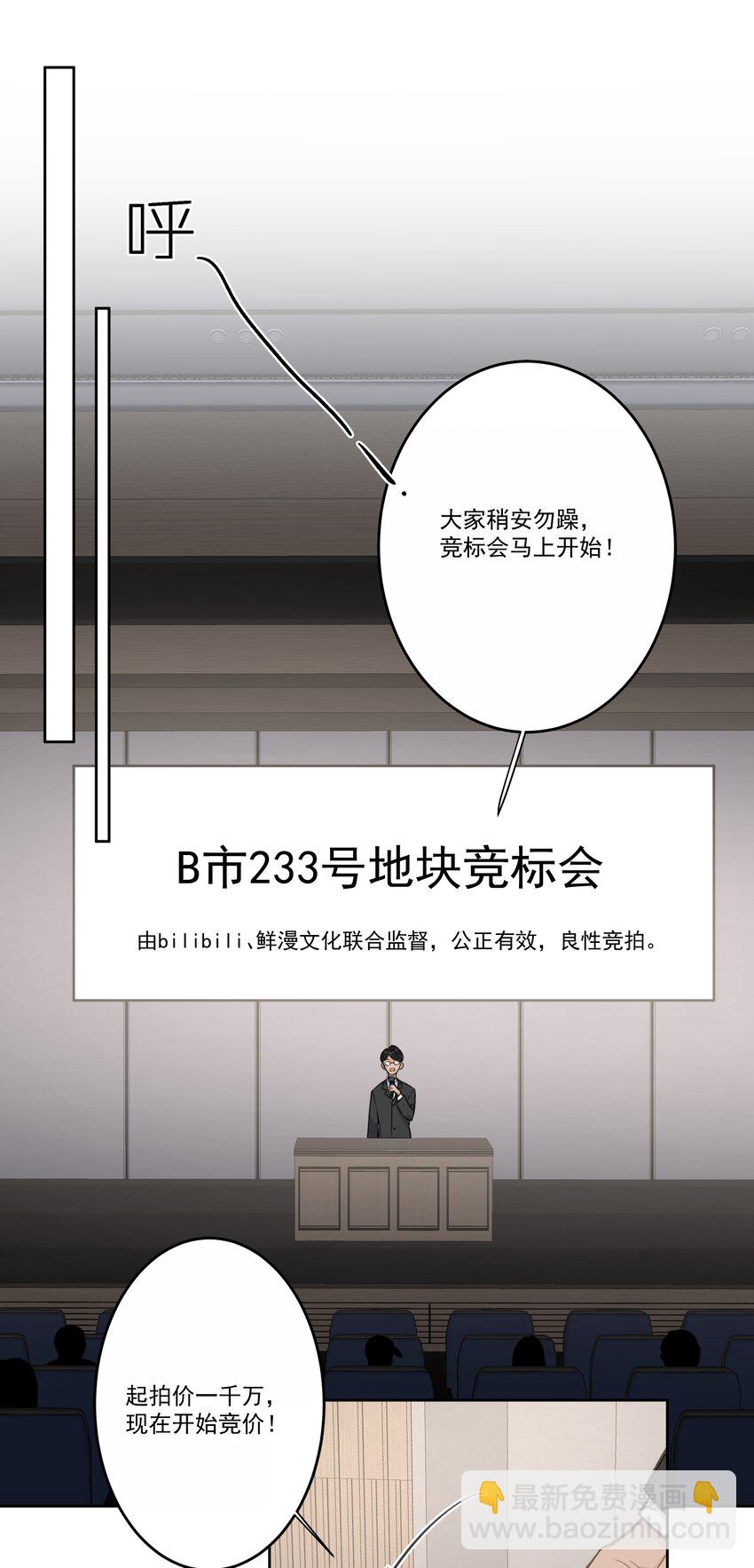 《反差游戏》第73话 陷阱 第11页