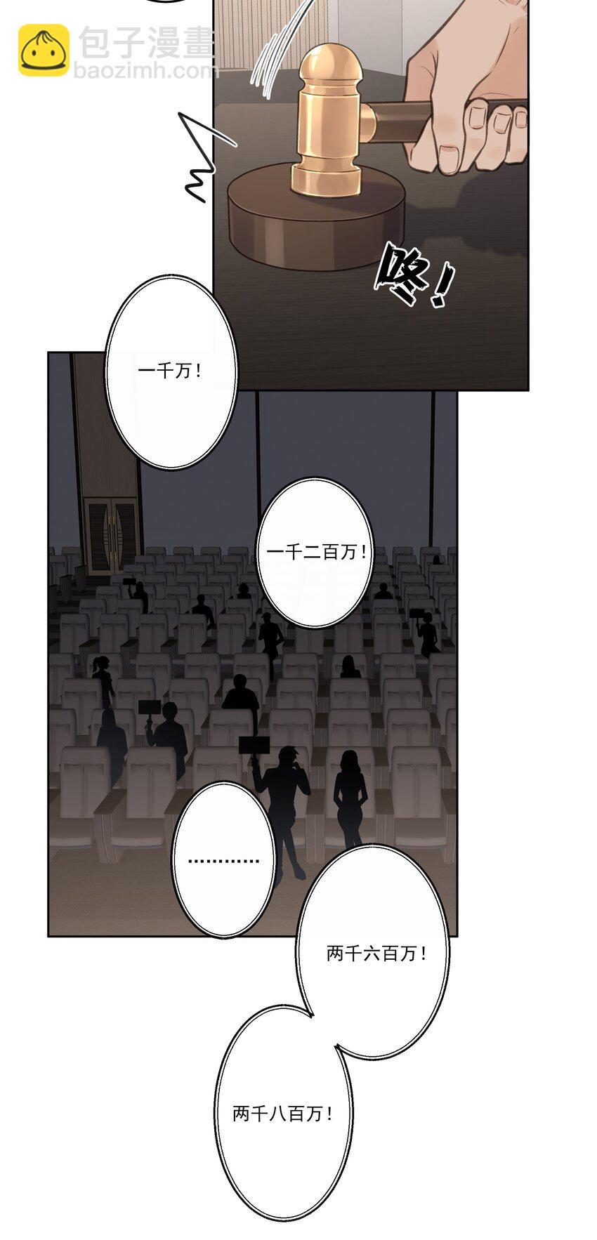 《反差游戏》第73话 陷阱 第12页