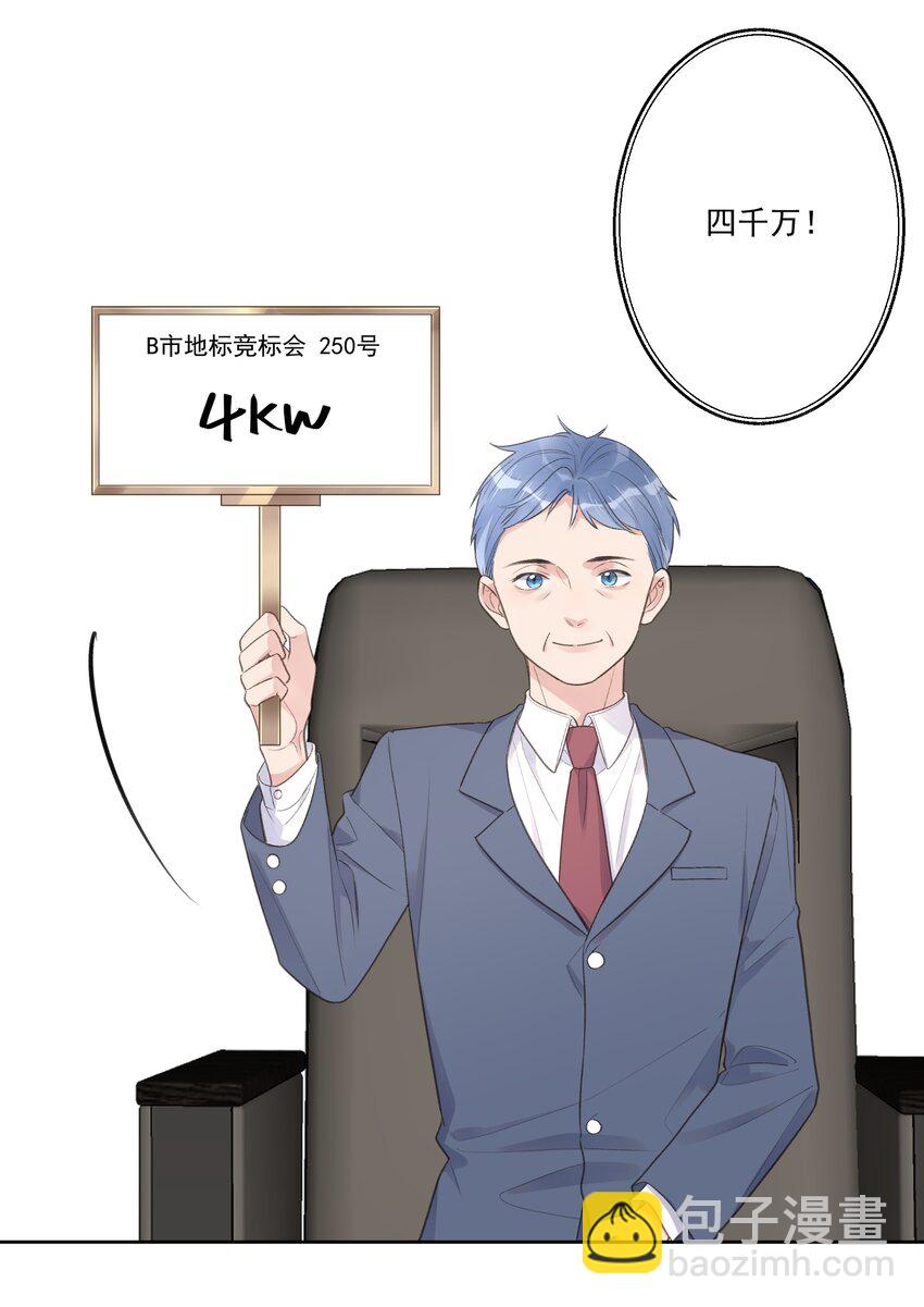 《反差游戏》第73话 陷阱 第13页