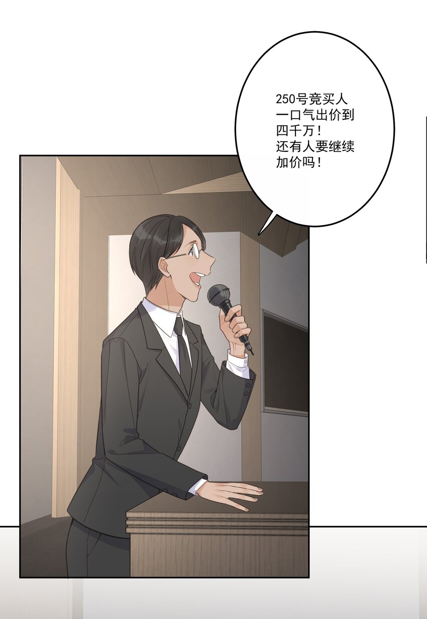 《反差游戏》第73话 陷阱 第14页
