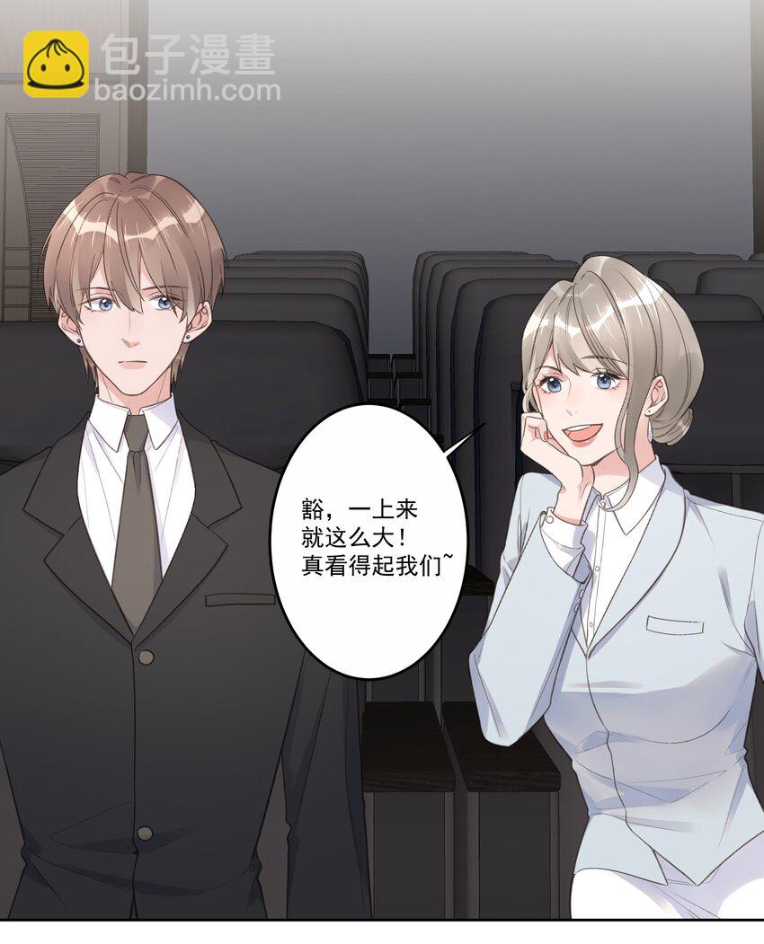 《反差游戏》第73话 陷阱 第15页