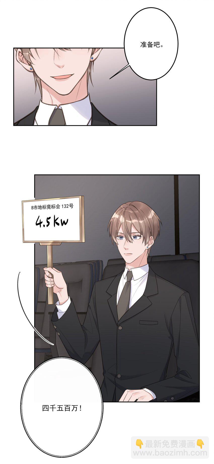 《反差游戏》第73话 陷阱 第16页