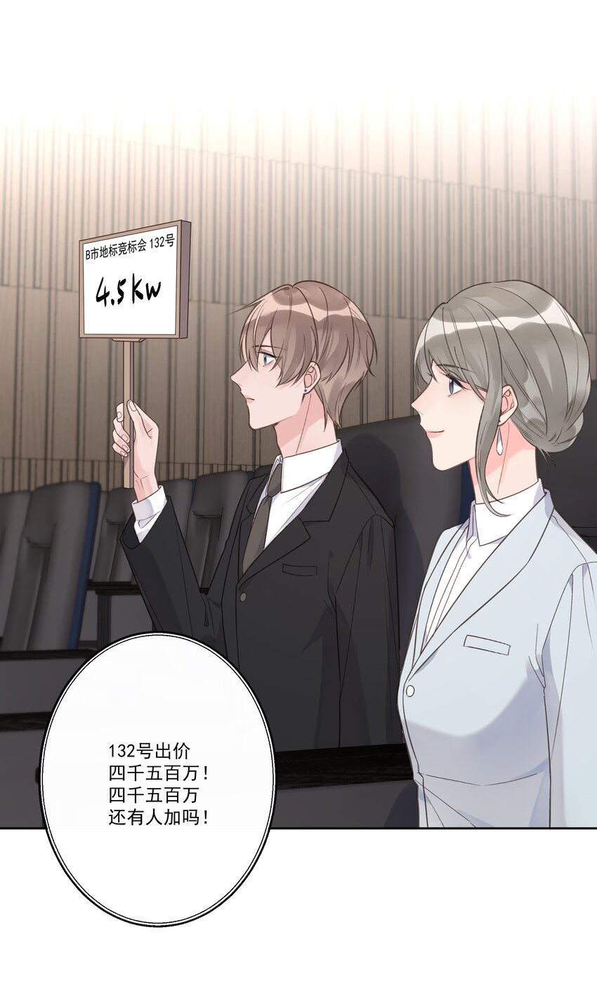 《反差游戏》第73话 陷阱 第17页