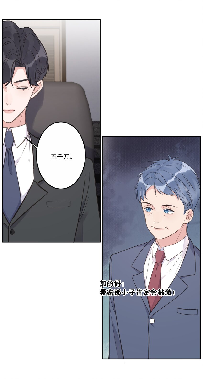 《反差游戏》第73话 陷阱 第18页