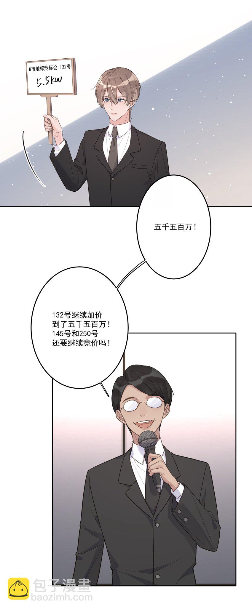 《反差游戏》第73话 陷阱 第19页