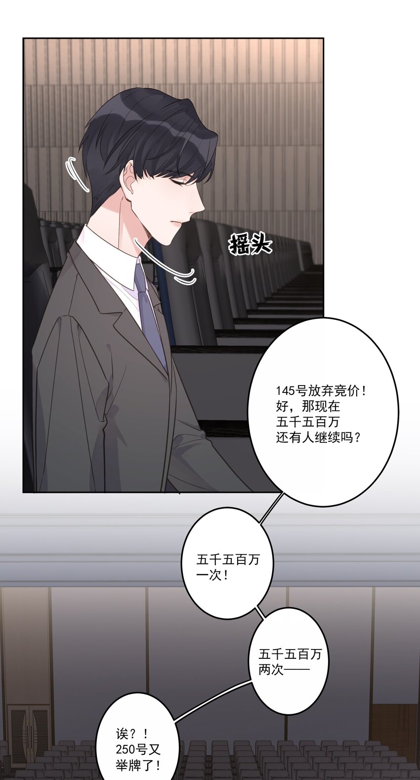 《反差游戏》第73话 陷阱 第20页