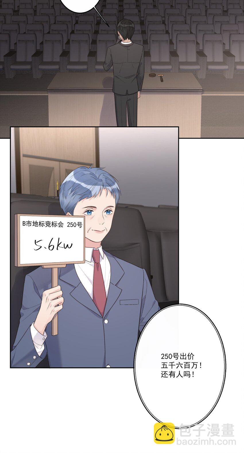 《反差游戏》第73话 陷阱 第21页