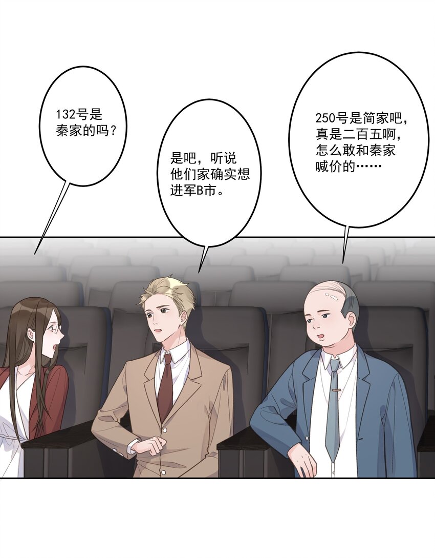《反差游戏》第73话 陷阱 第22页