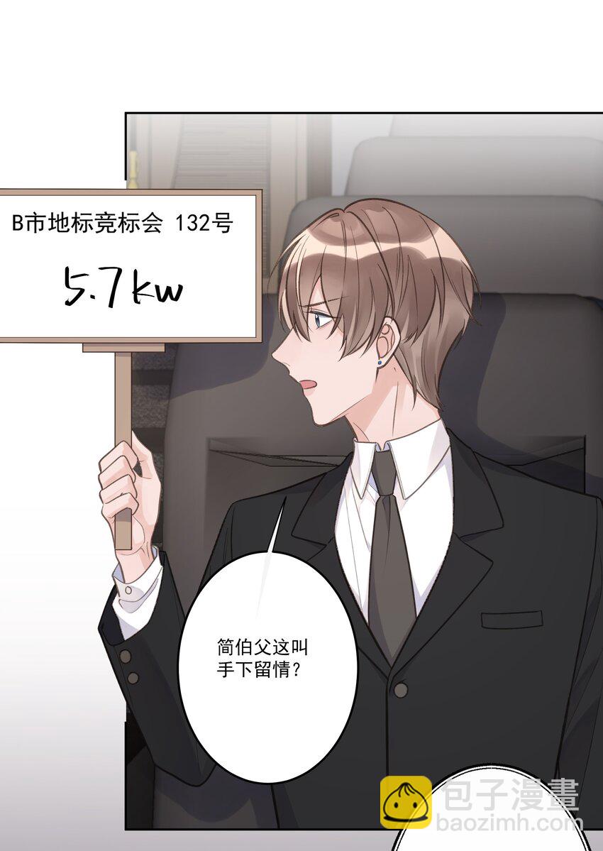 《反差游戏》第73话 陷阱 第23页