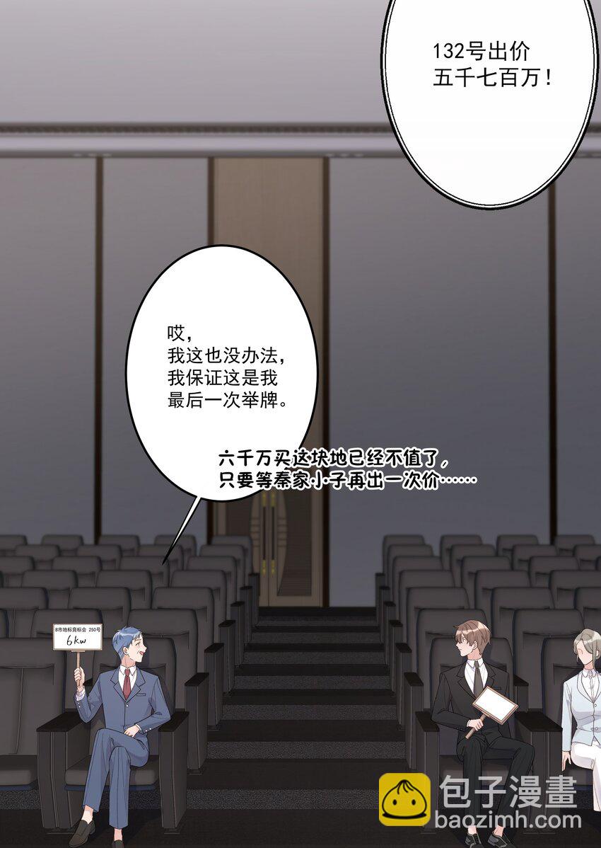 《反差游戏》第73话 陷阱 第24页