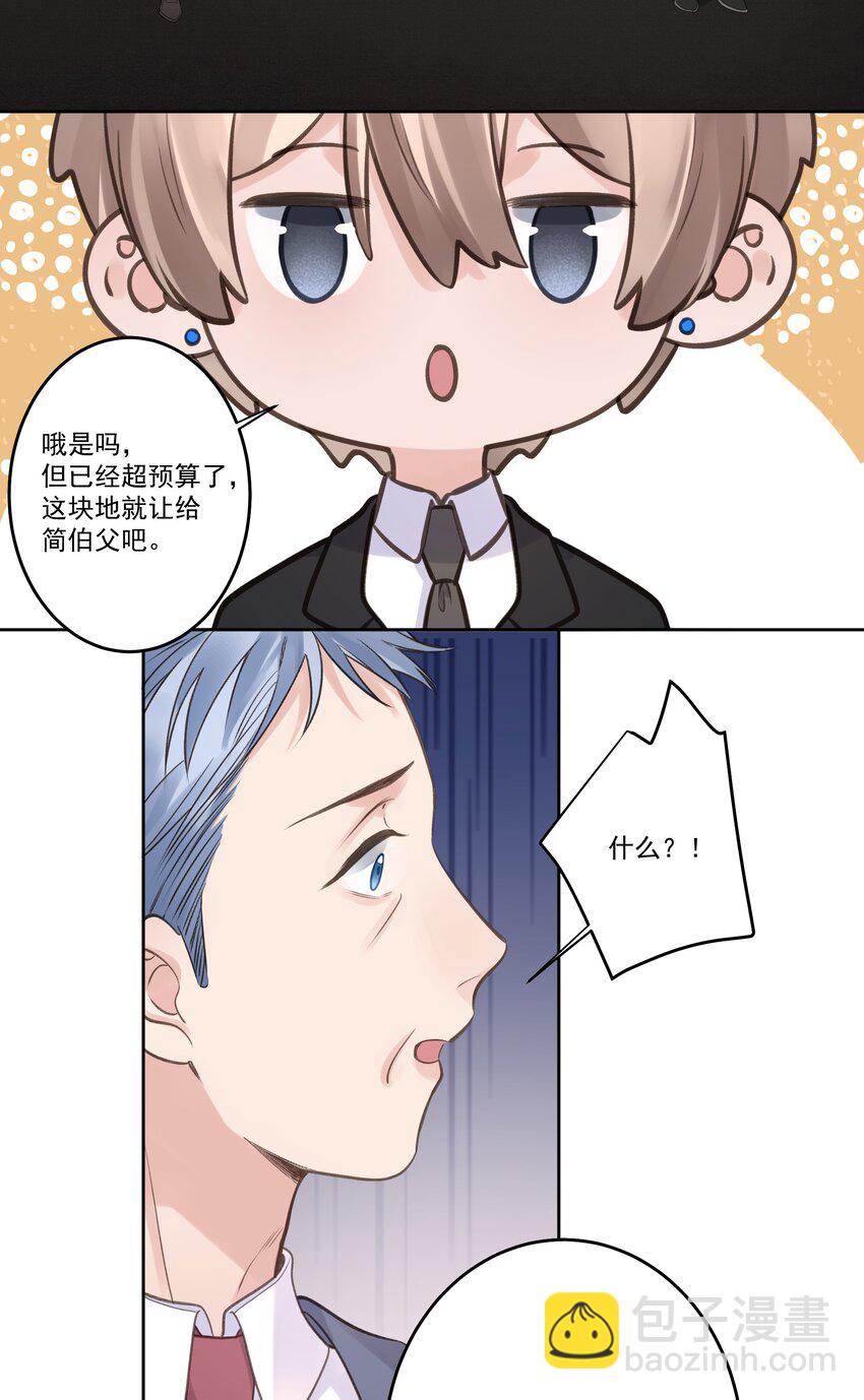 《反差游戏》第73话 陷阱 第25页