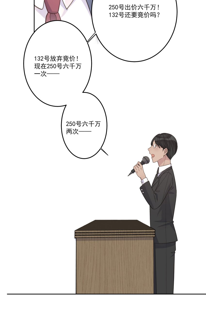 《反差游戏》第73话 陷阱 第26页