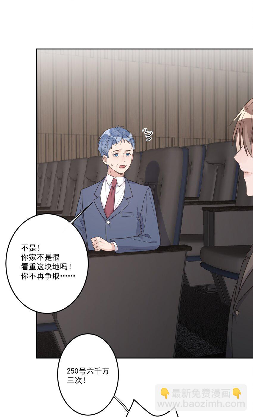 《反差游戏》第73话 陷阱 第27页