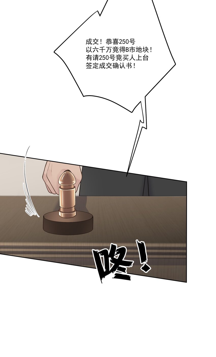 《反差游戏》第73话 陷阱 第28页