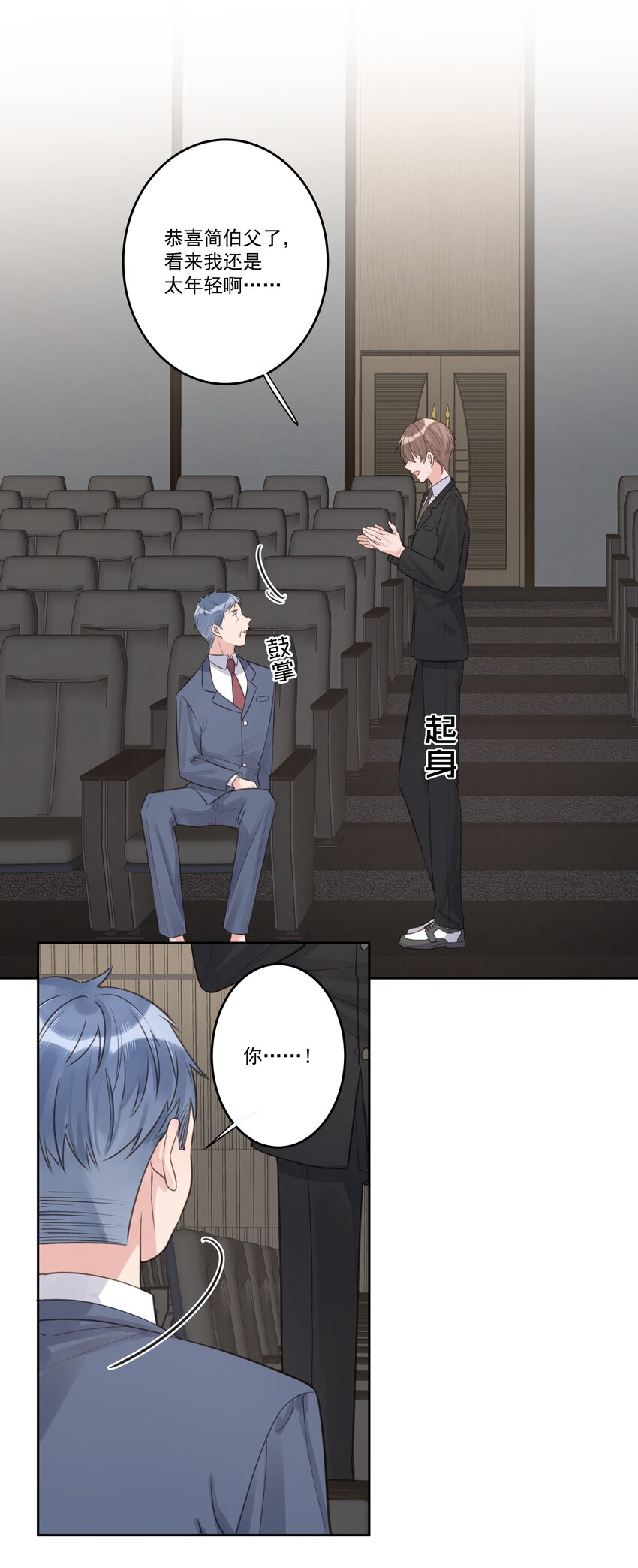 《反差游戏》第73话 陷阱 第29页