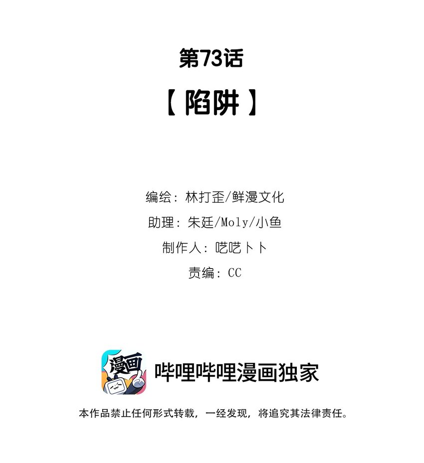 《反差游戏》第73话 陷阱 第2页