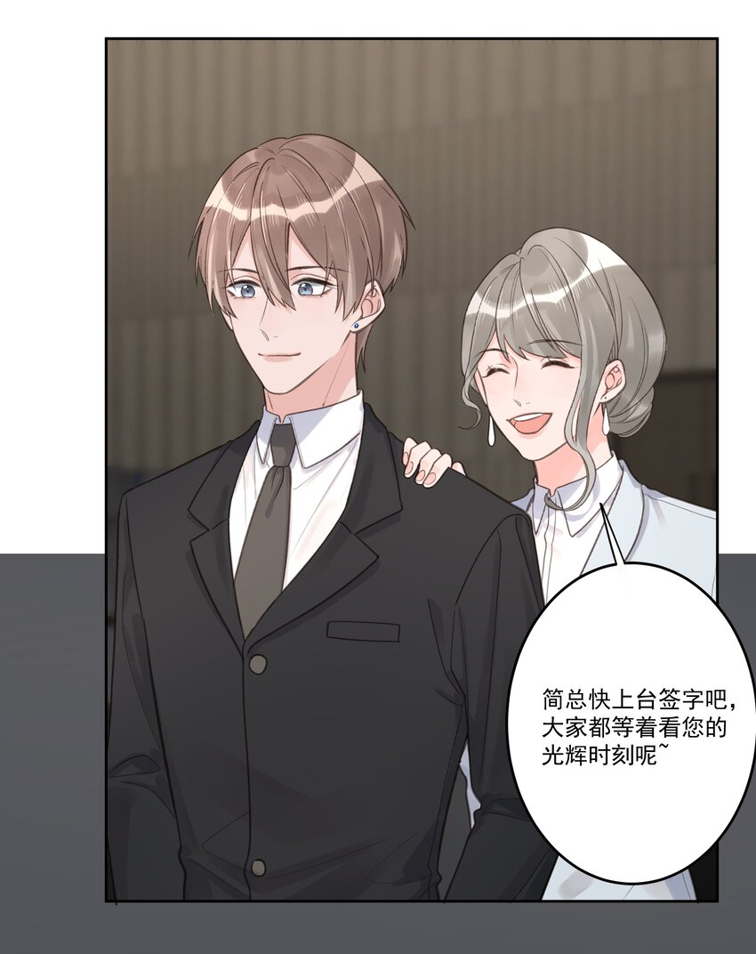 《反差游戏》第73话 陷阱 第30页
