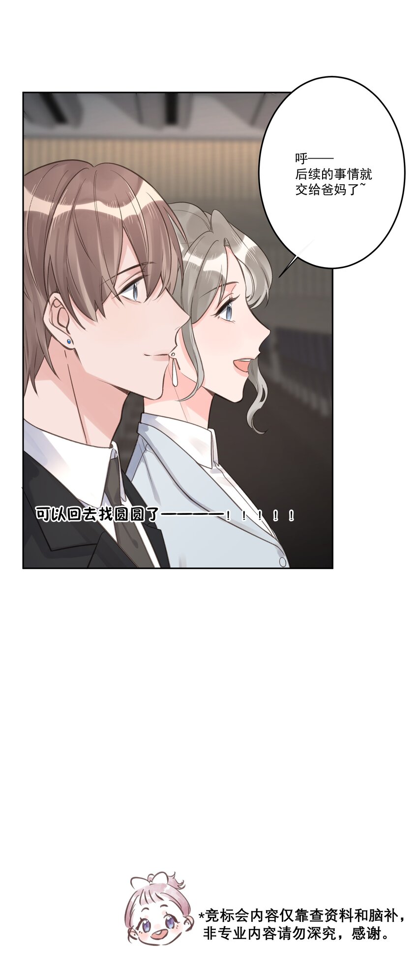 《反差游戏》第73话 陷阱 第32页