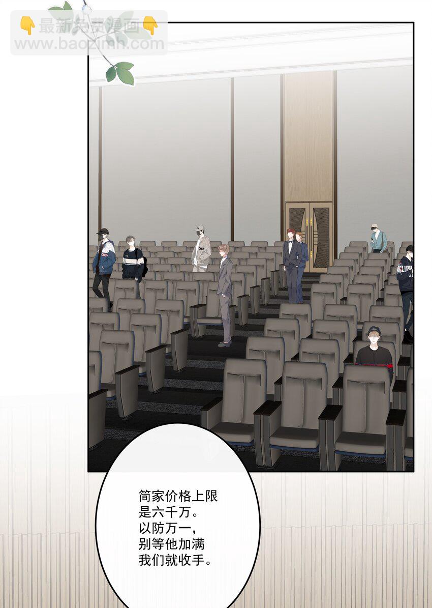 《反差游戏》第73话 陷阱 第4页