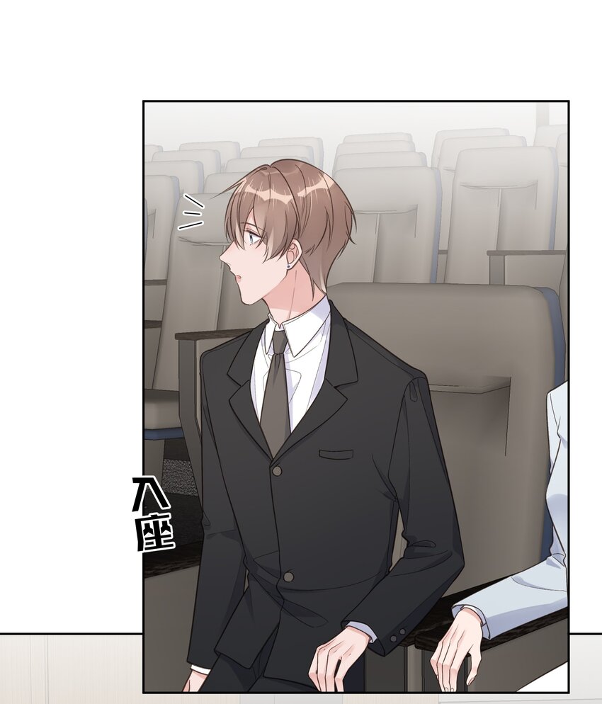 《反差游戏》第73话 陷阱 第6页