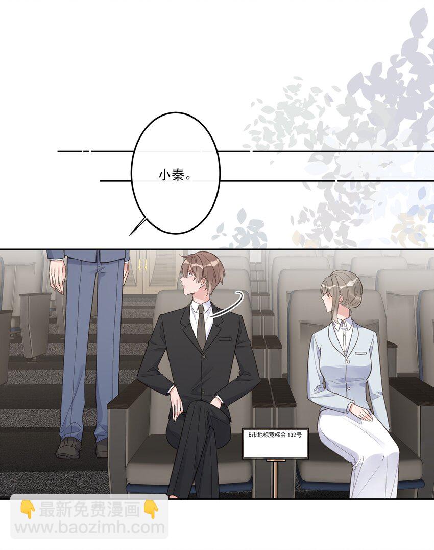 《反差游戏》第73话 陷阱 第8页