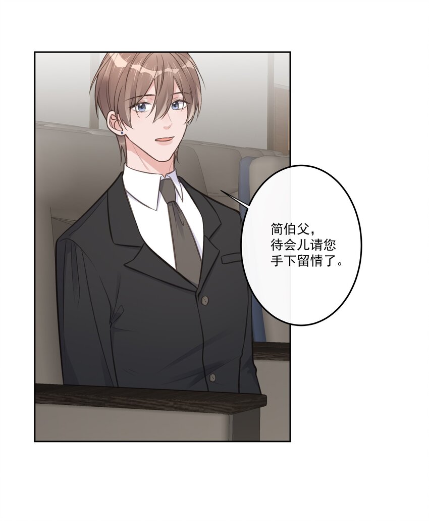 《反差游戏》第73话 陷阱 第9页
