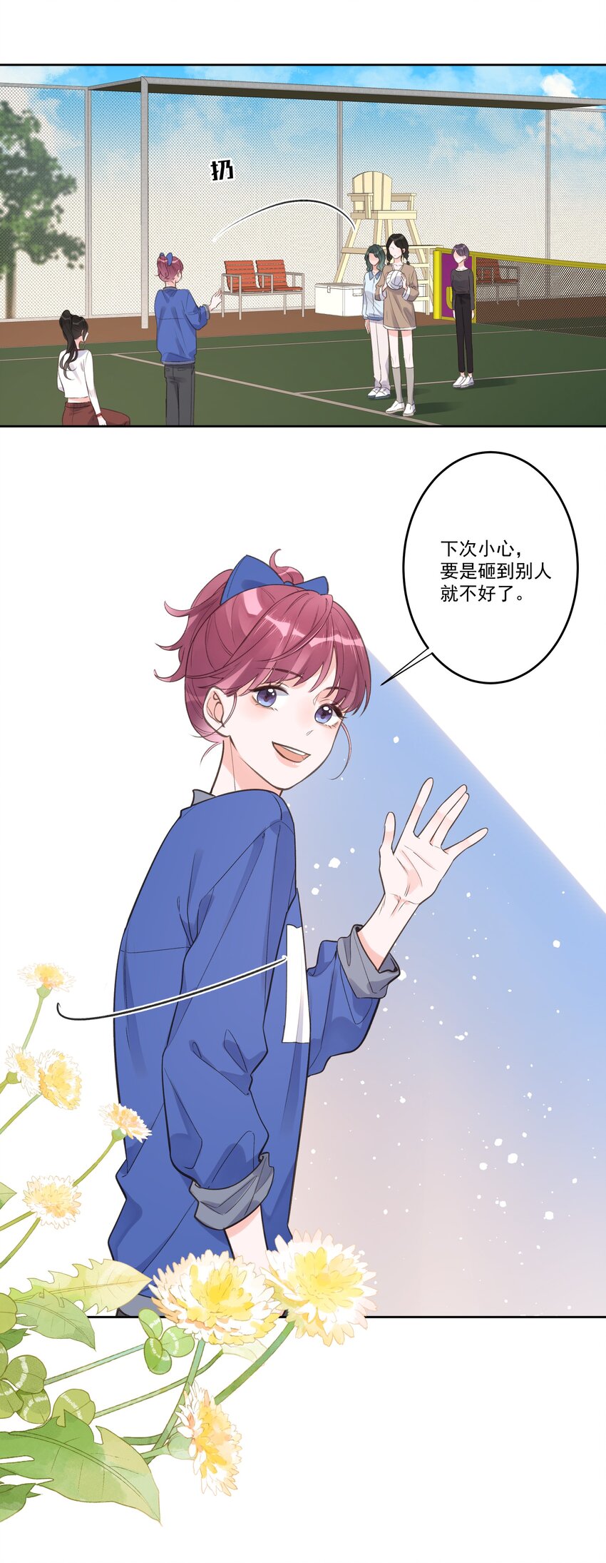 《反差游戏》第69话 她还挺帅的 第12页