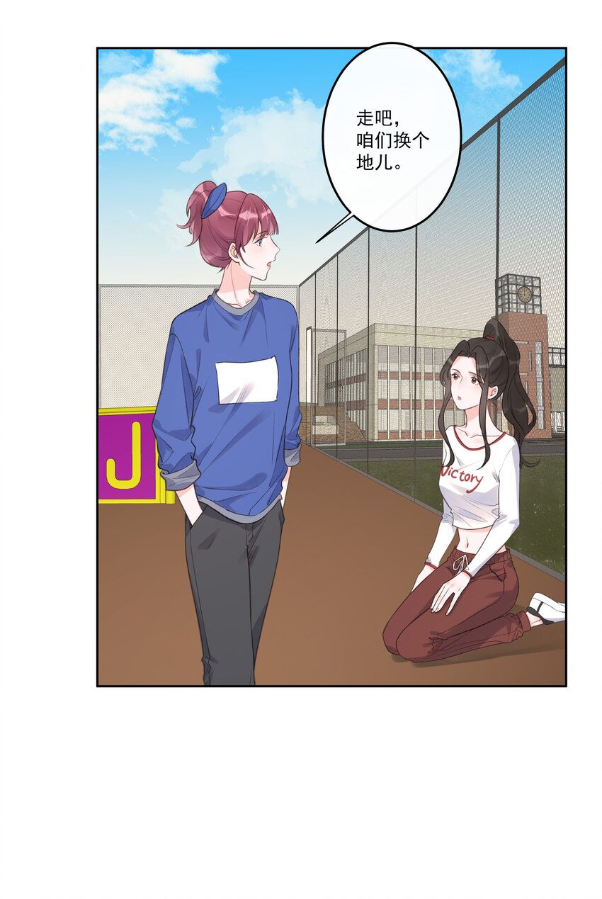 《反差游戏》第69话 她还挺帅的 第13页