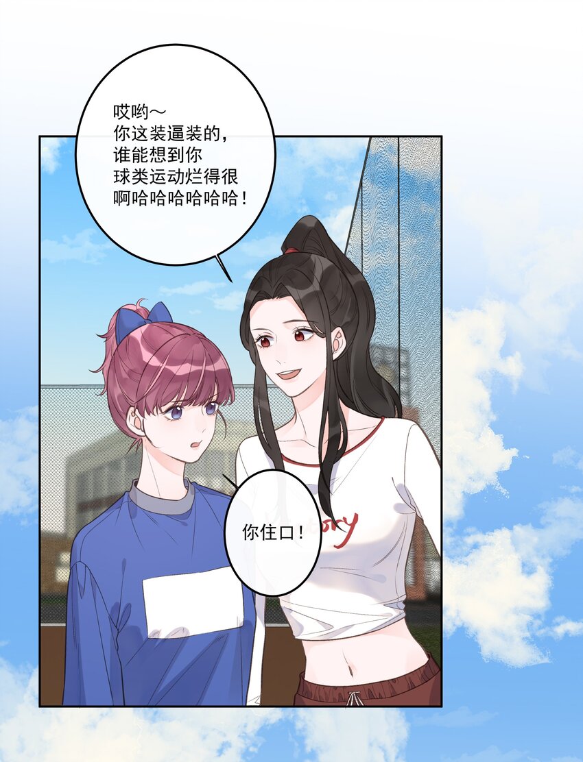 《反差游戏》第69话 她还挺帅的 第14页