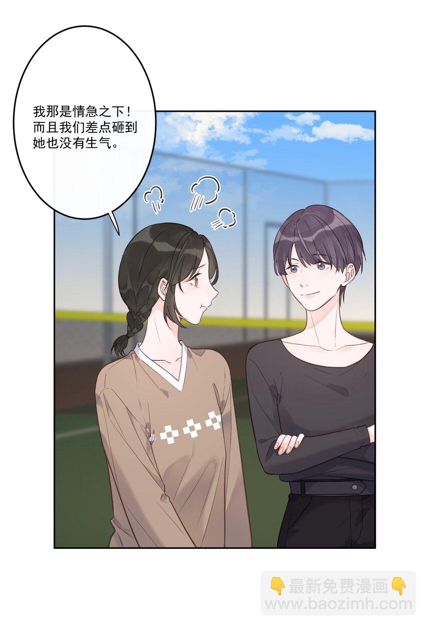 《反差游戏》第69话 她还挺帅的 第16页