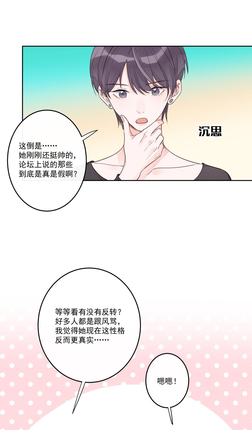 《反差游戏》第69话 她还挺帅的 第17页