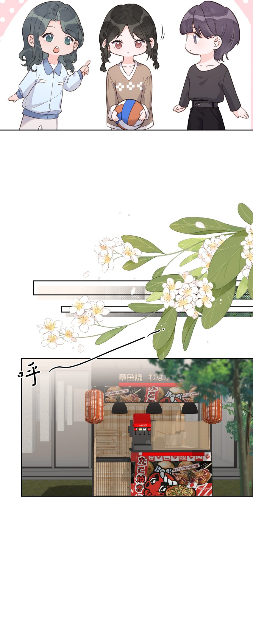 《反差游戏》第69话 她还挺帅的 第18页