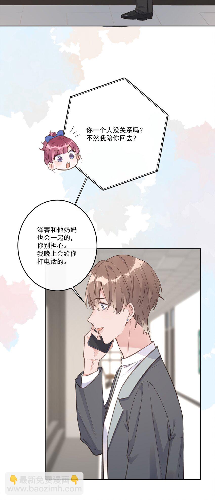 《反差游戏》第69话 她还挺帅的 第21页
