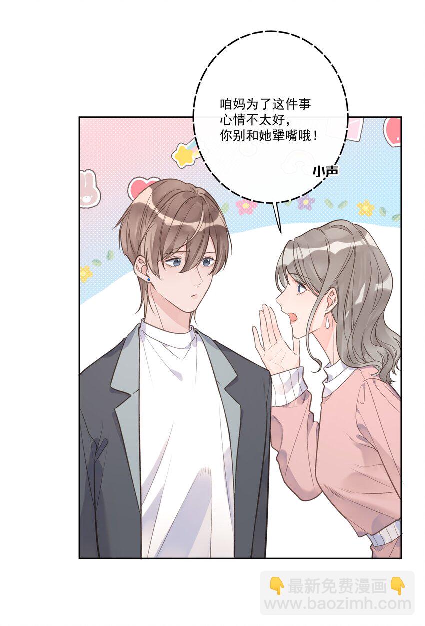 《反差游戏》第69话 她还挺帅的 第26页