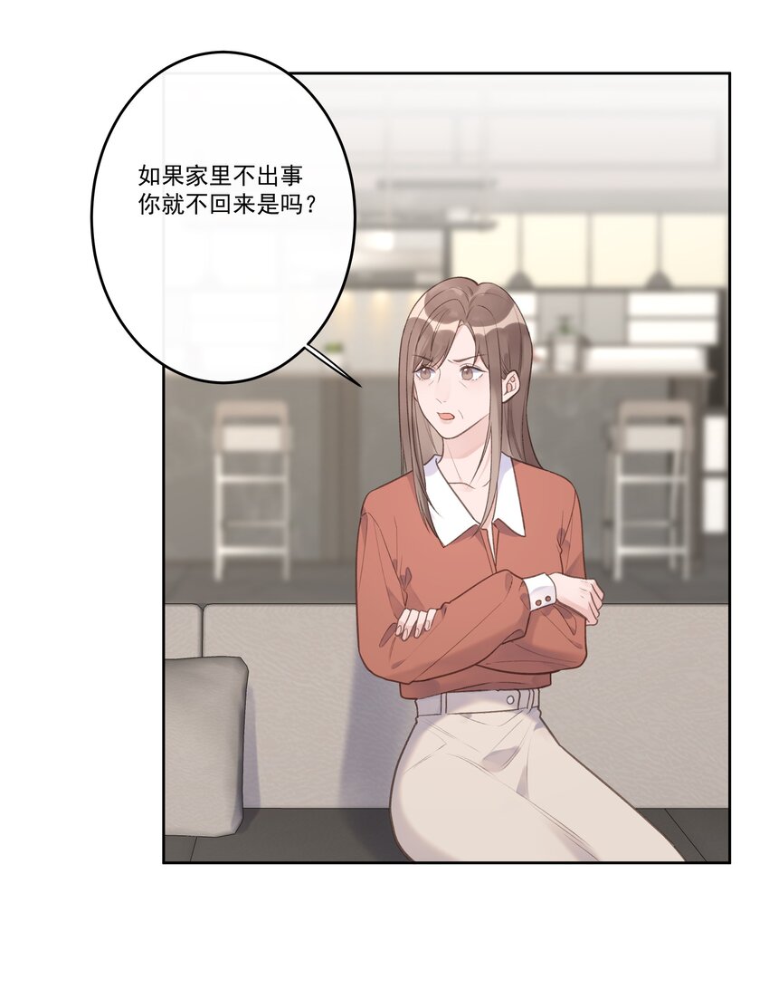 《反差游戏》第69话 她还挺帅的 第28页