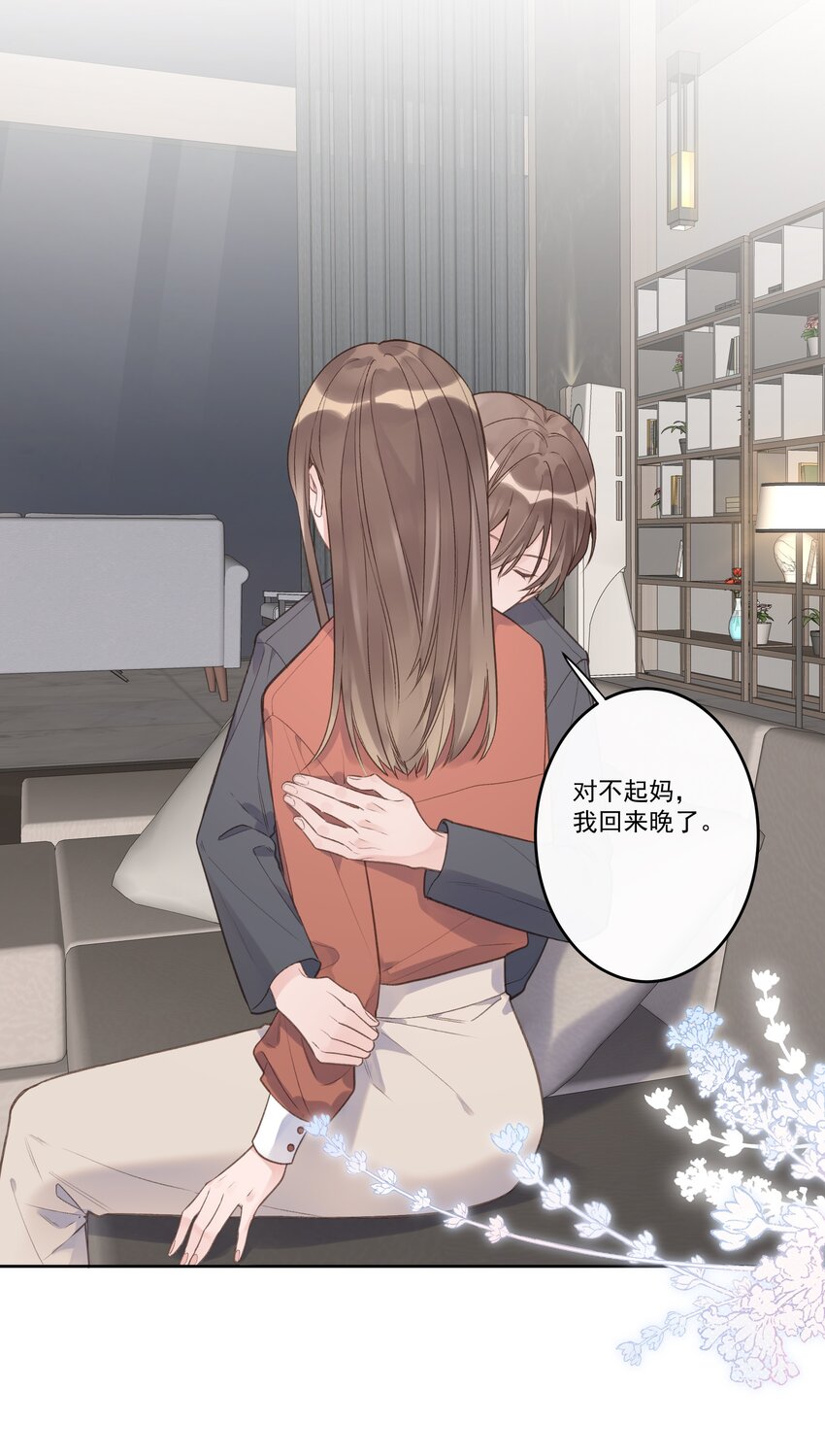 《反差游戏》第69话 她还挺帅的 第31页