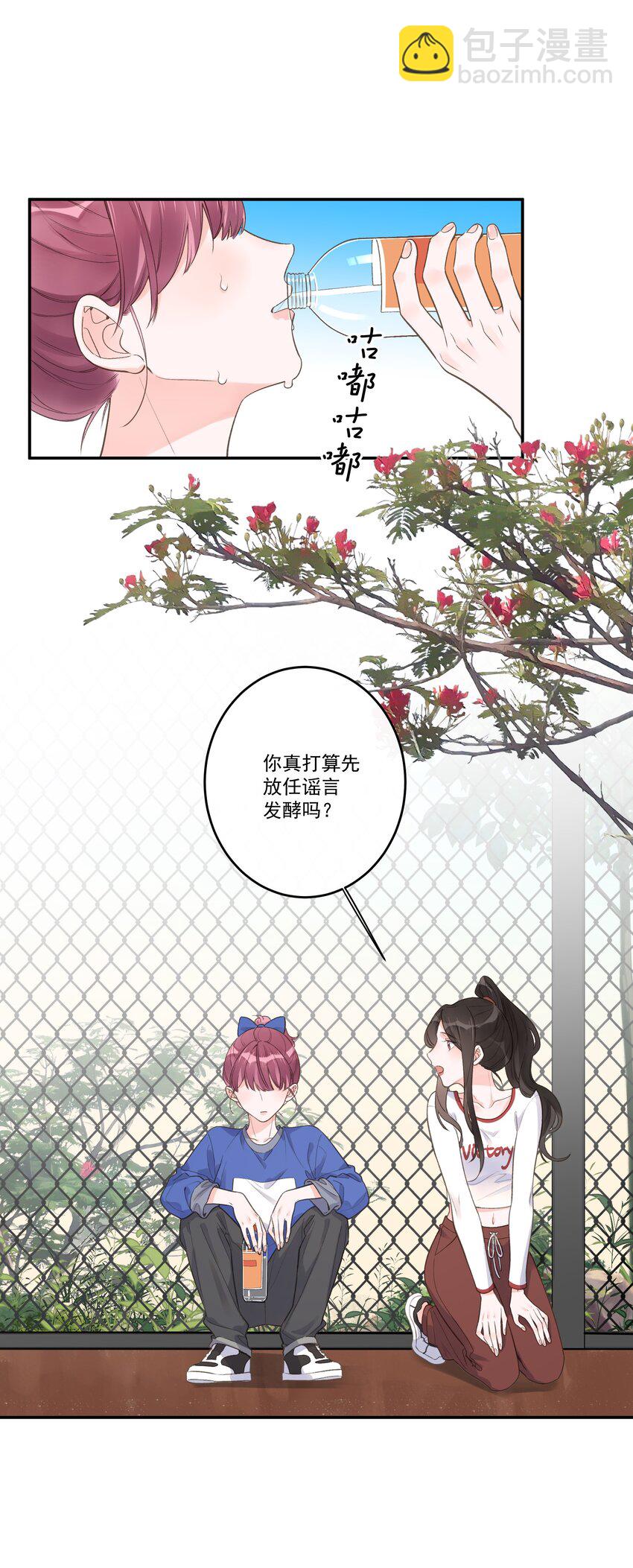 《反差游戏》第69话 她还挺帅的 第5页