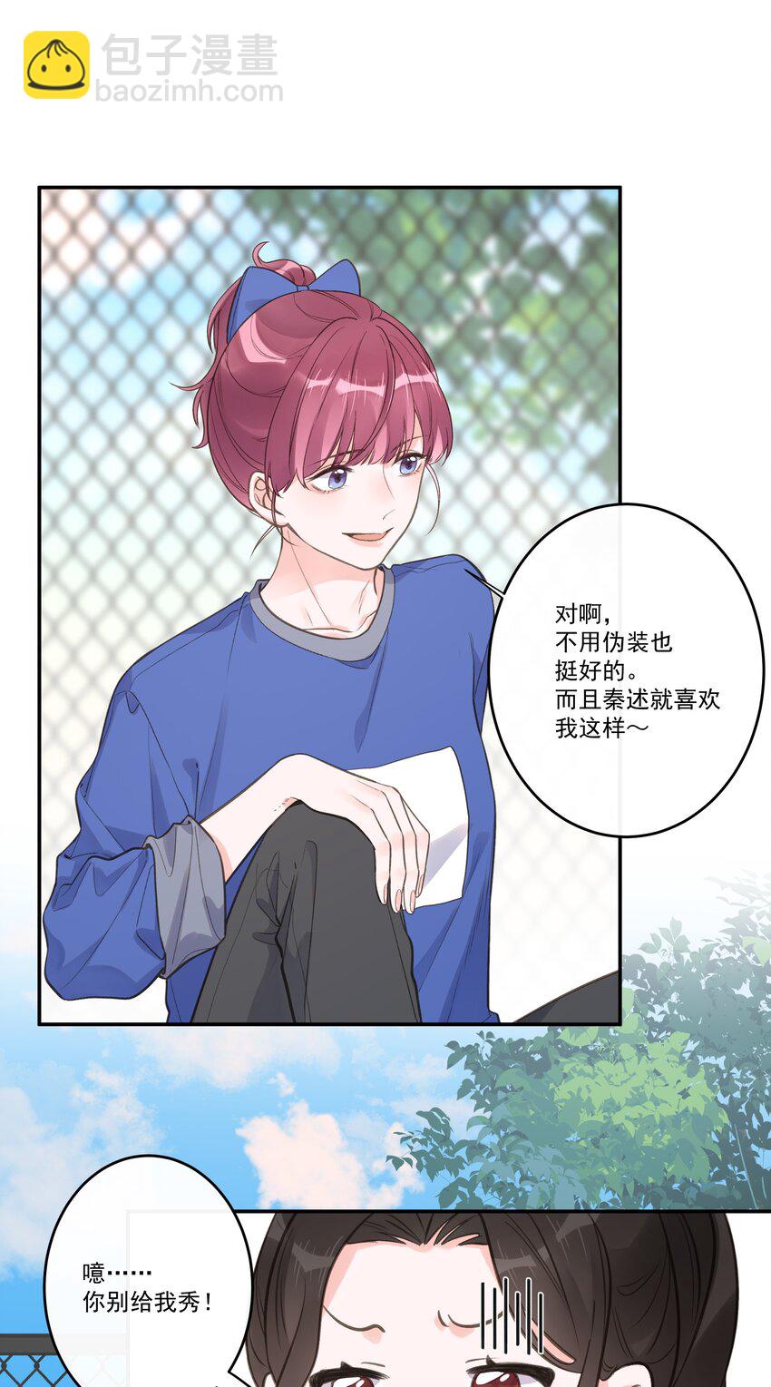 《反差游戏》第69话 她还挺帅的 第6页