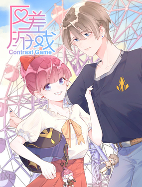 《反差游戏》漫画封面图 - tl漫画