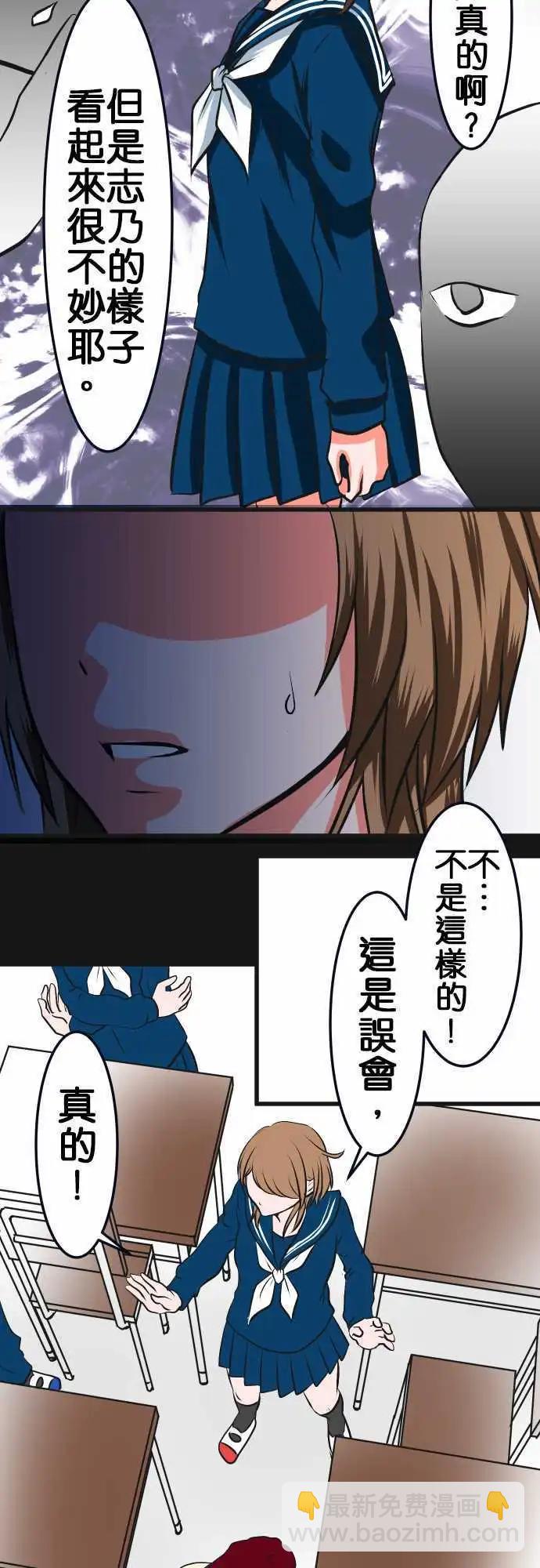 《藏在心中的恶魔》第5话 告白 第12页