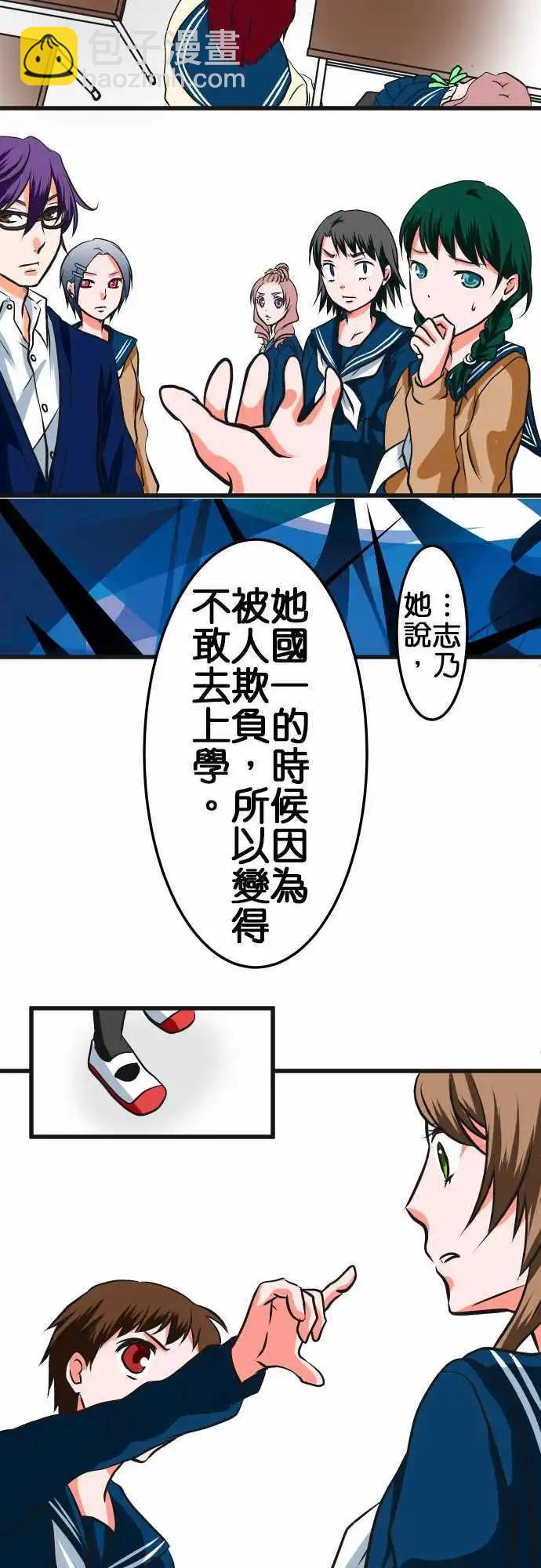 《藏在心中的恶魔》第5话 告白 第13页