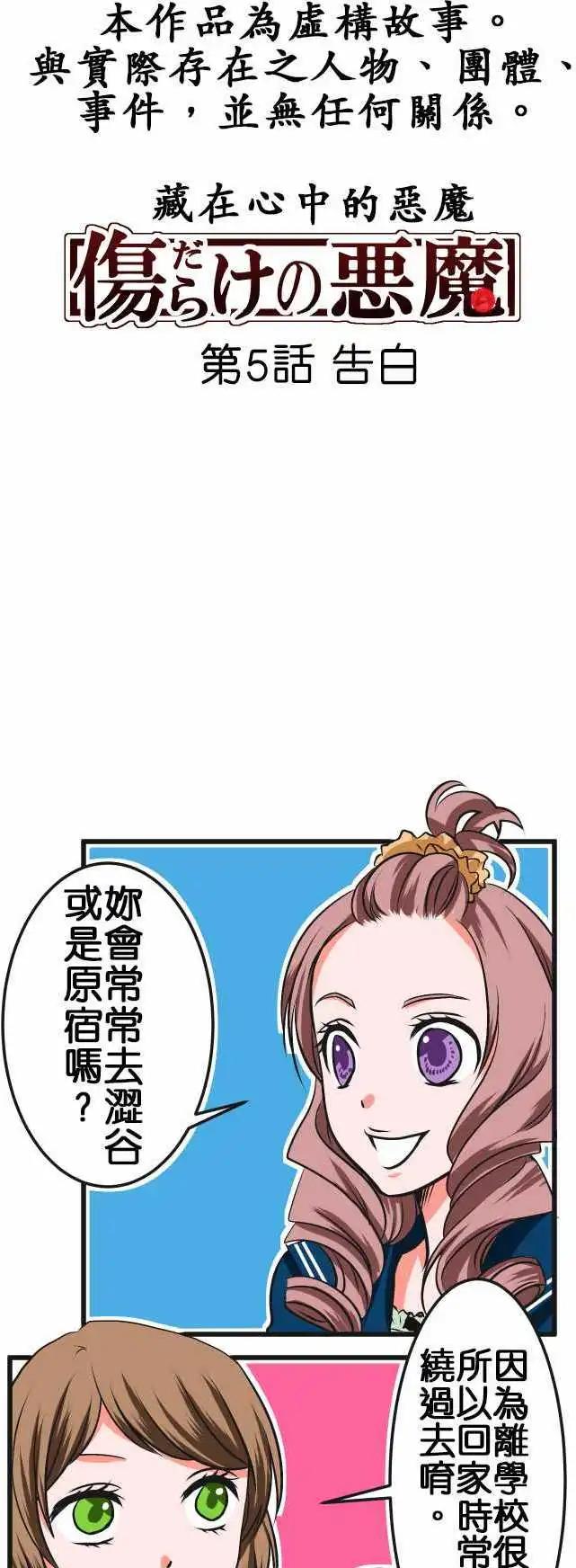 《藏在心中的恶魔》第5话 告白 第1页