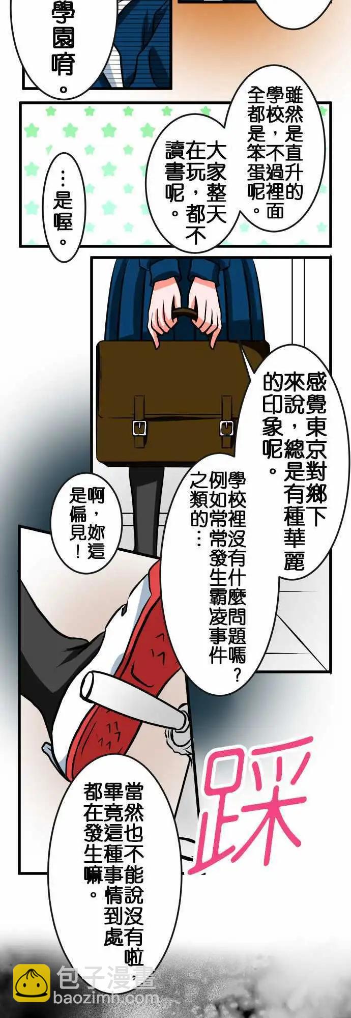 《藏在心中的恶魔》第3话 决心 第3页