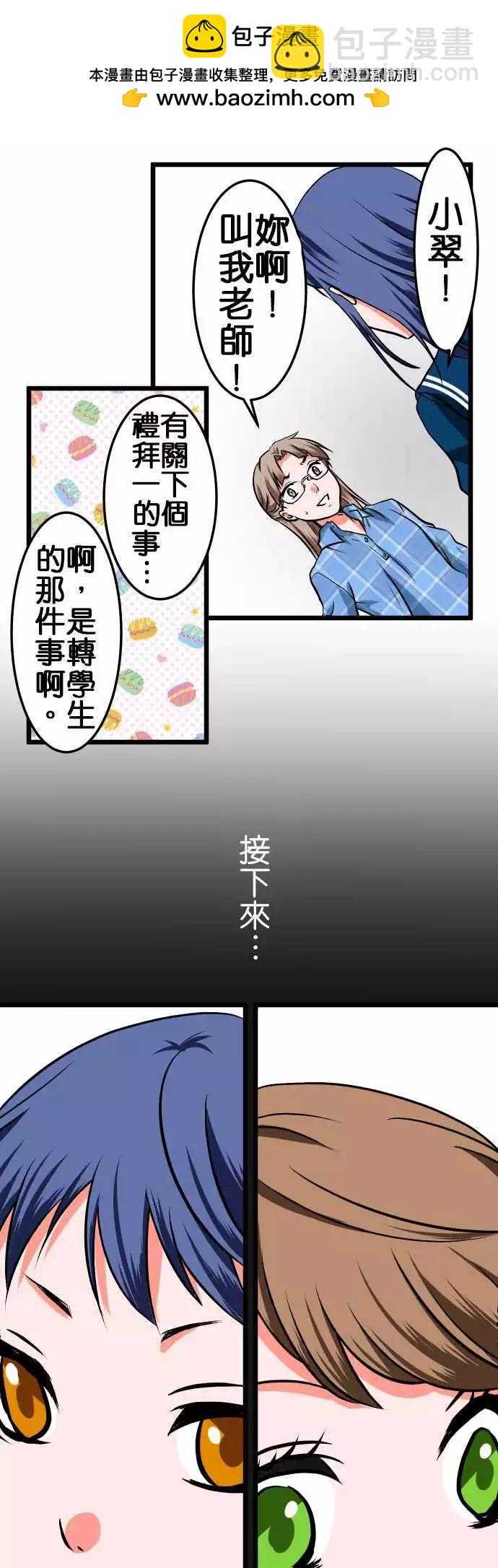 《藏在心中的恶魔》第1话 期待 第11页