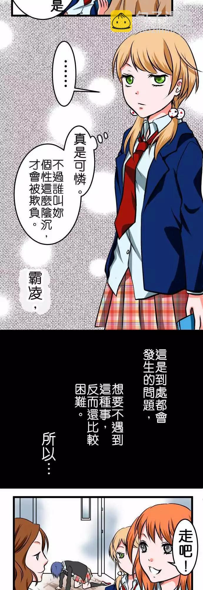 《藏在心中的恶魔》第1话 期待 第3页