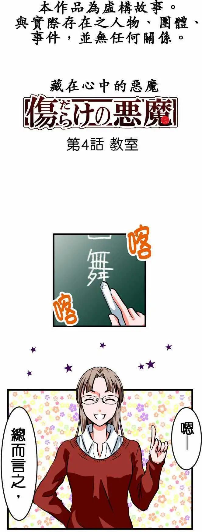 《藏在心中的恶魔》第4话 教室 第1页